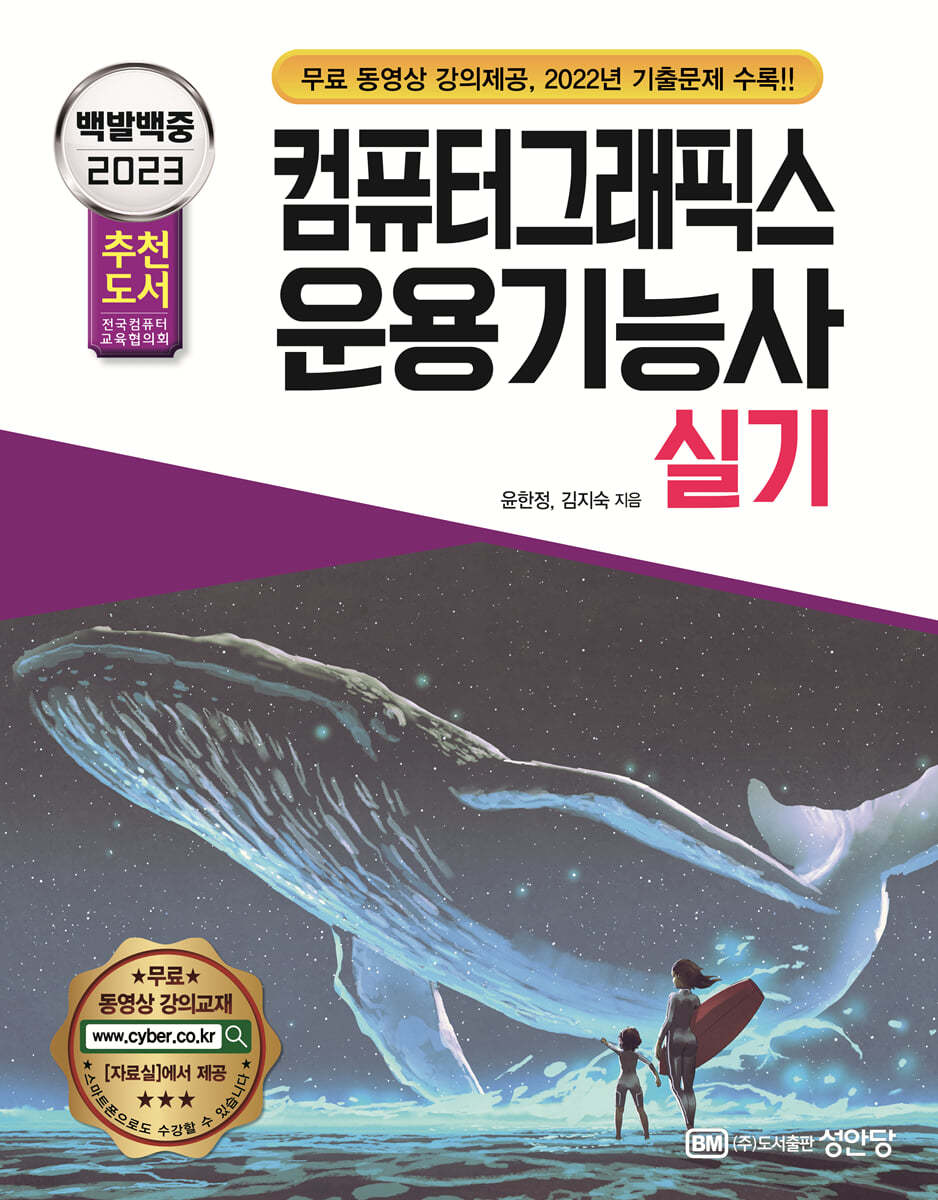2023 백발백중 컴퓨터그래픽스운용기능사 실기