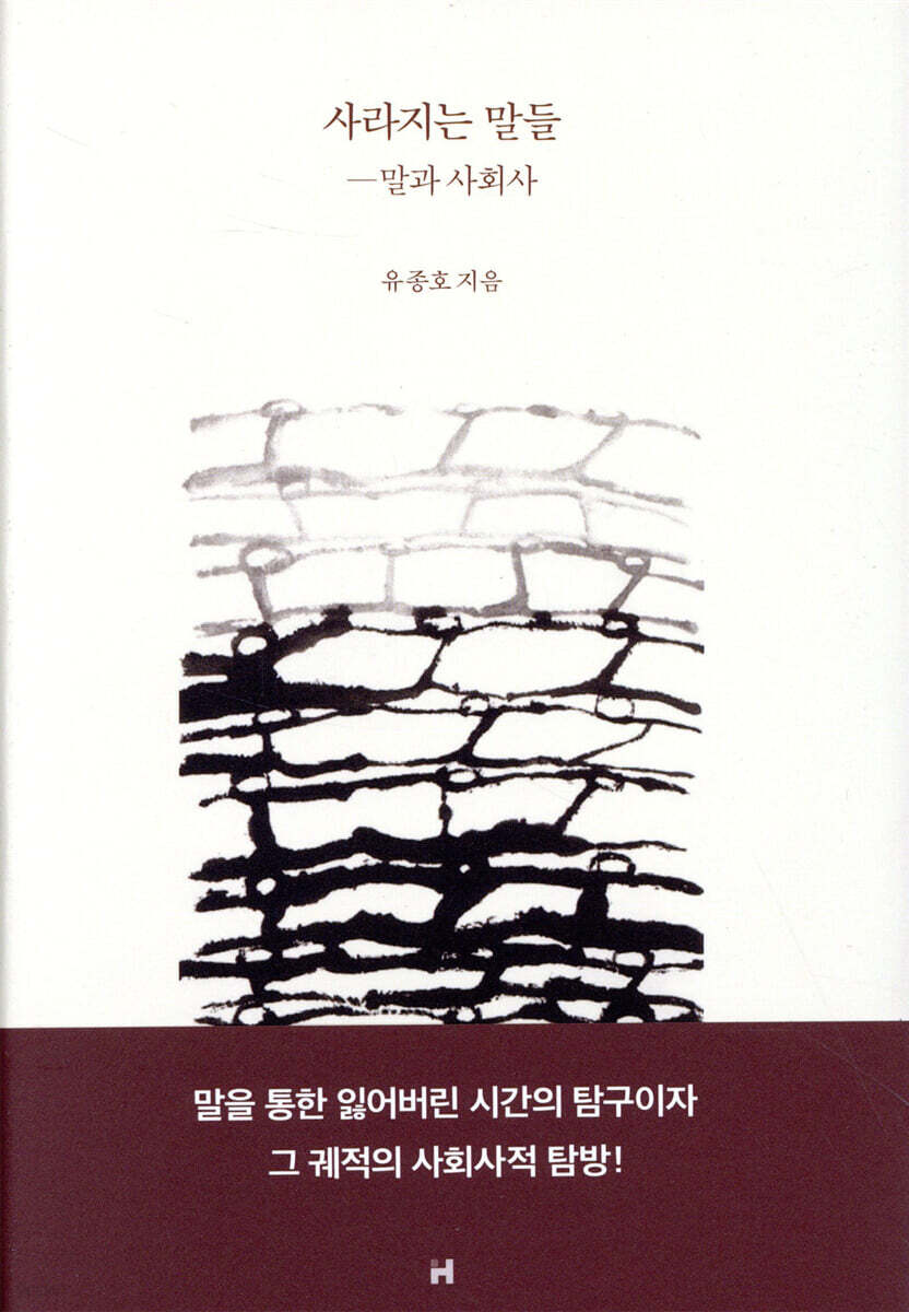 사라지는 말들