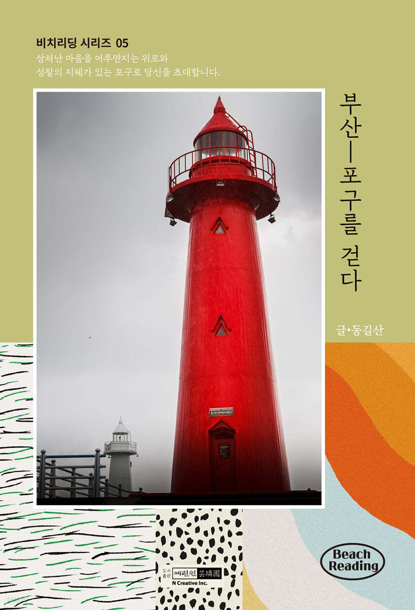 부산_포구를 걷다