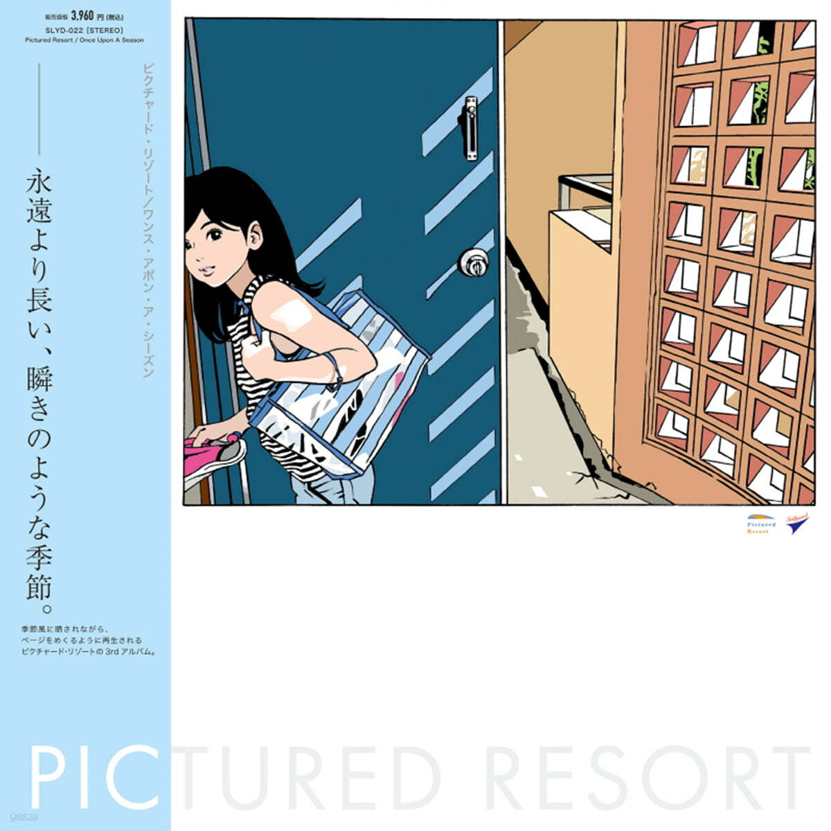 Pictured Resort (픽쳐드 리조트) - Once Upon A Season [마린 블루 컬러 LP]