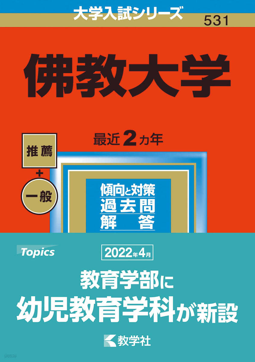 佛敎大學 2023年版 