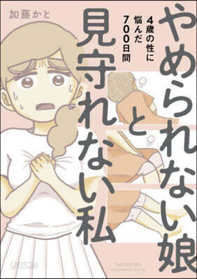 やめられない娘と見守れない私