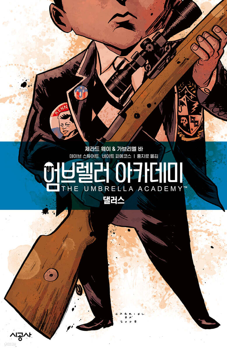 엄브렐러 아카데미 Vol. 2