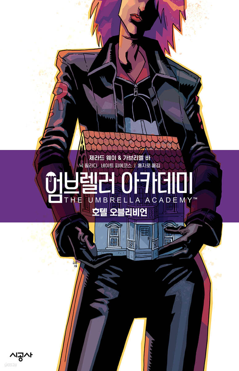 엄브렐러 아카데미 Vol. 3
