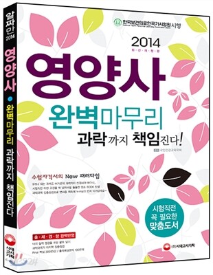영양사 완벽마무리 과락까지 책임진다