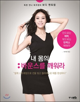 내 몸의 바운스를 깨워라