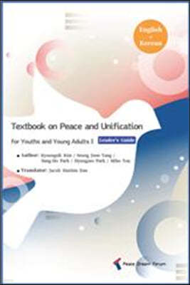 Textbook on Peace and Unification for Youths and Young Adults 1 : Leaders Guide