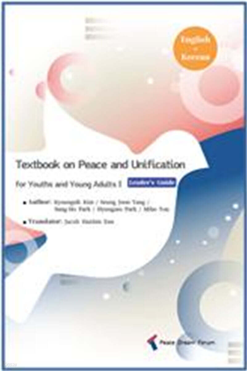 Textbook on Peace and Unification for Youths and Young Adults 1 : Leader’s Guide