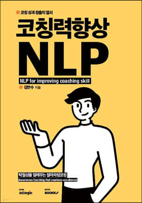 코칭력향상 NLP