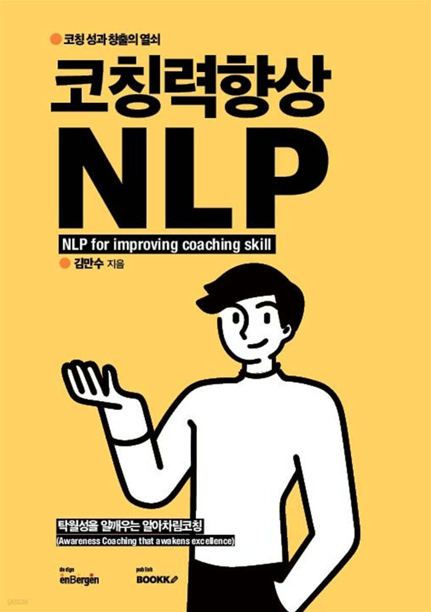 코칭력향상 NLP