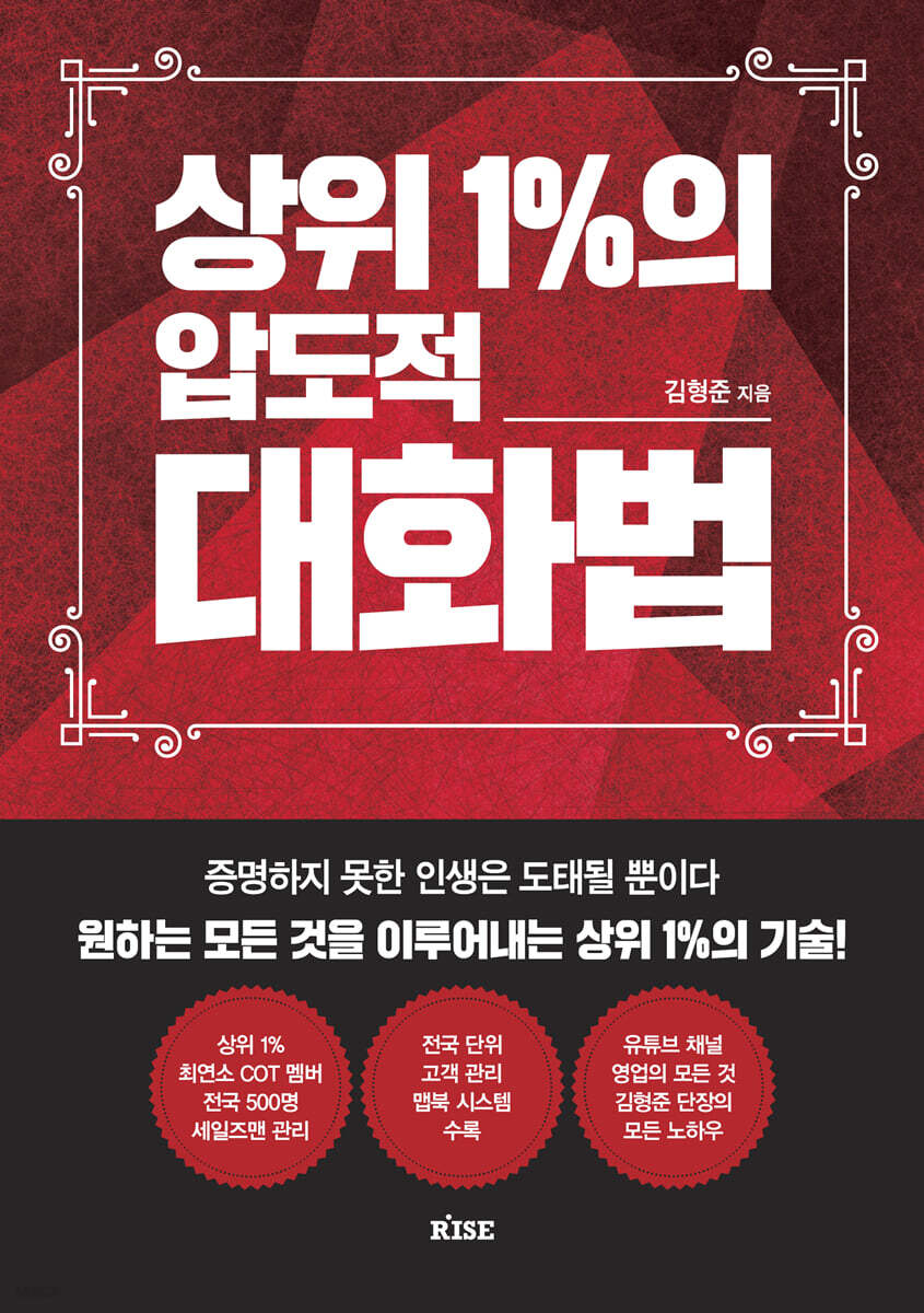 상위 1%의 압도적 대화법