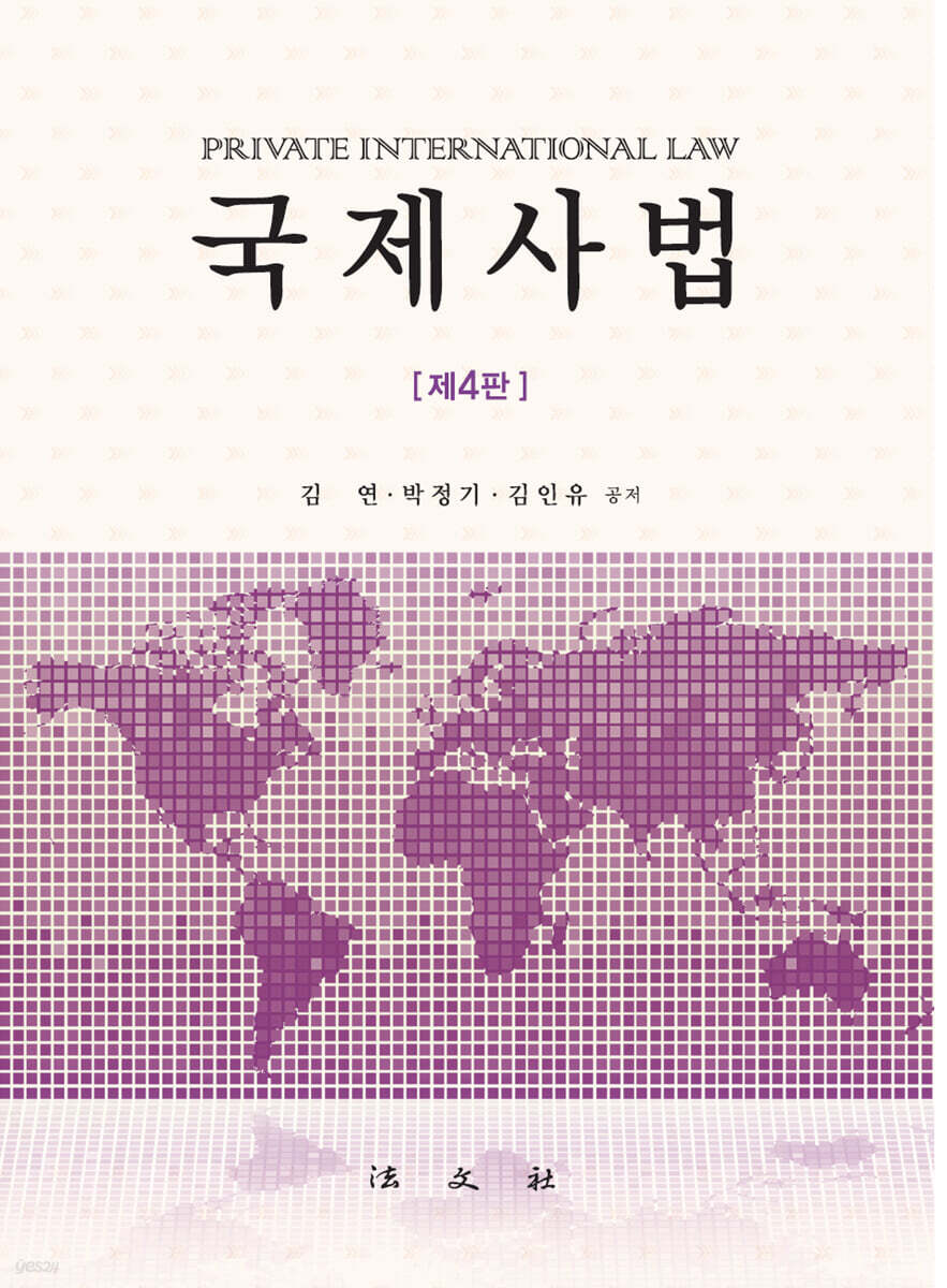 국제사법