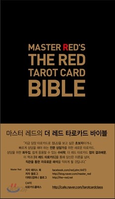 더 레드 타로카드 바이블