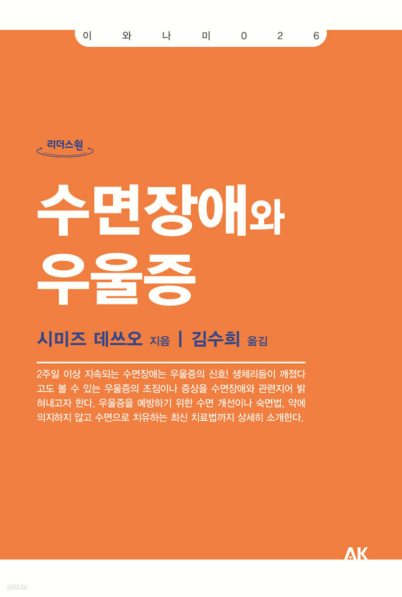 수면장애와 우울증 (큰글자도서)