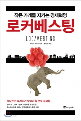 로커베스팅