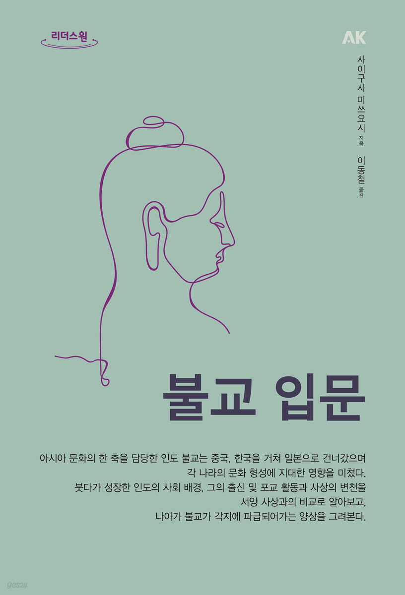 불교 입문 (큰글자도서)