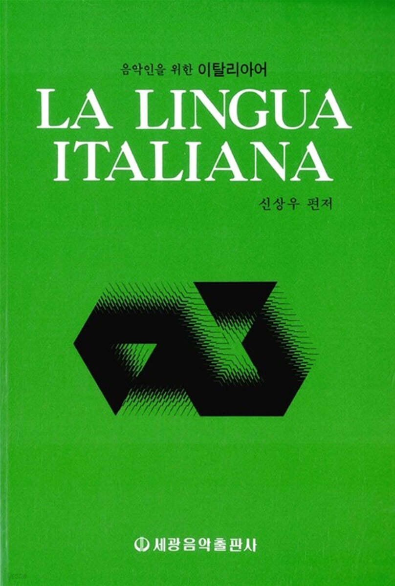 음악인을 위한 이탈리아어