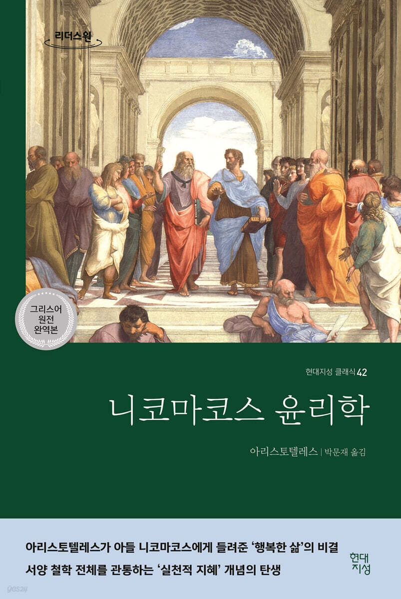 니코마코스 윤리학 (큰글자도서)