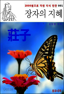 장자의 지혜