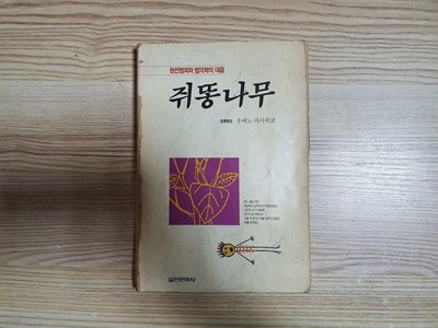 쥐똥나무 (완전 범죄와 법의학의 대결)