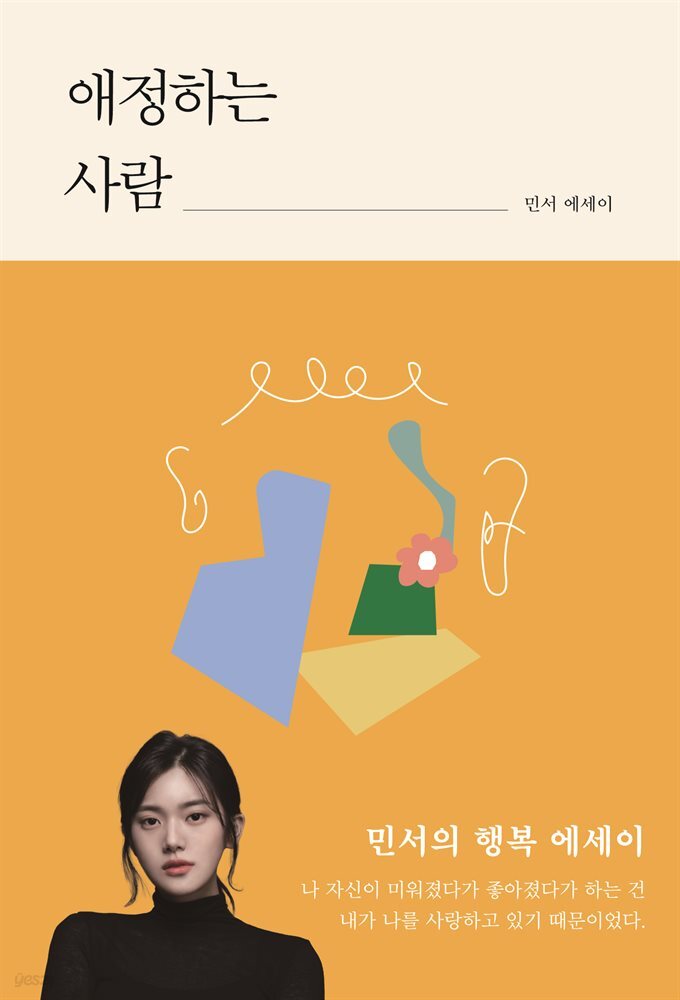 애정하는 사람