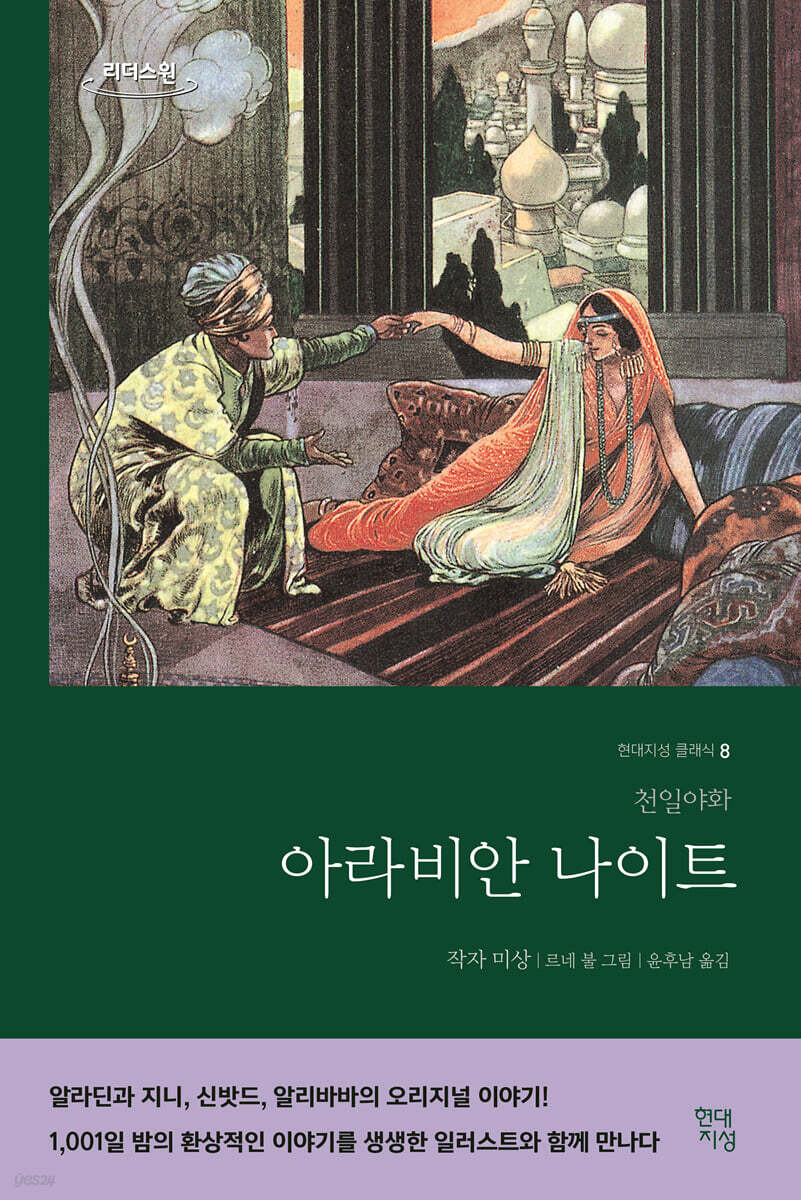 아라비안나이트 (큰글자도서)