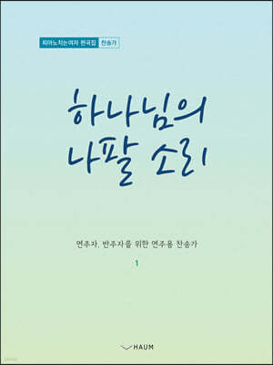 하나님의 나팔 소리