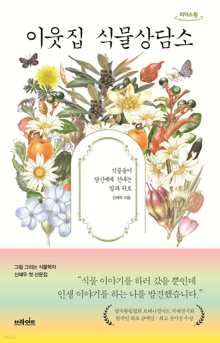 이웃집 식물상담소 (큰글자도서)