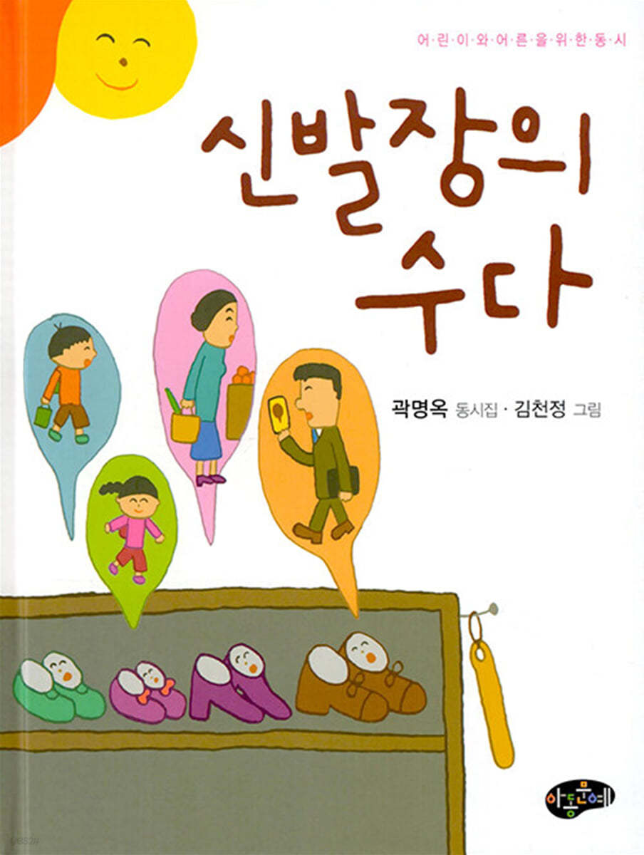 신발장의 수다