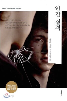 인간 실격