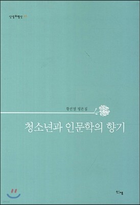 청소년과 인문학의 향기