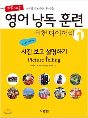영어 낭독 훈련 실천 다이어리 1 