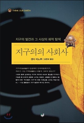지구의의 사회사