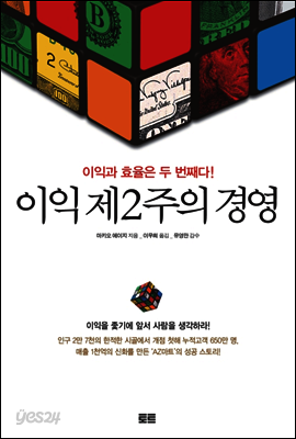 이익 제2주의 경영