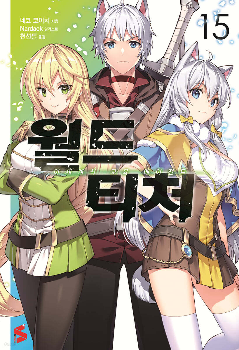 월드 티처 15권