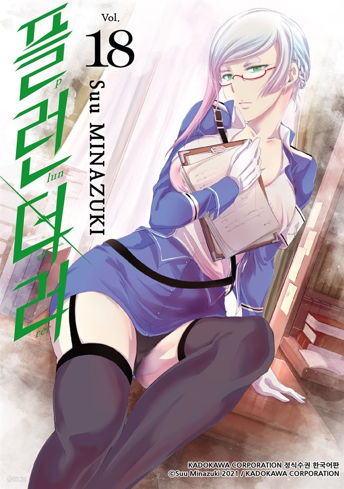 플런더러 18권