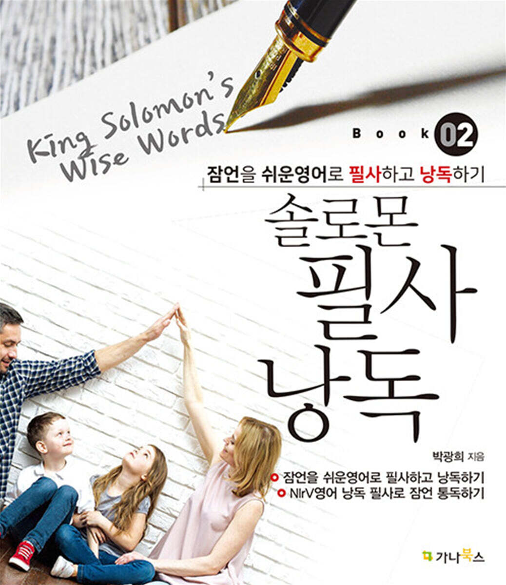 솔로몬 필사 낭독 BOOK 2