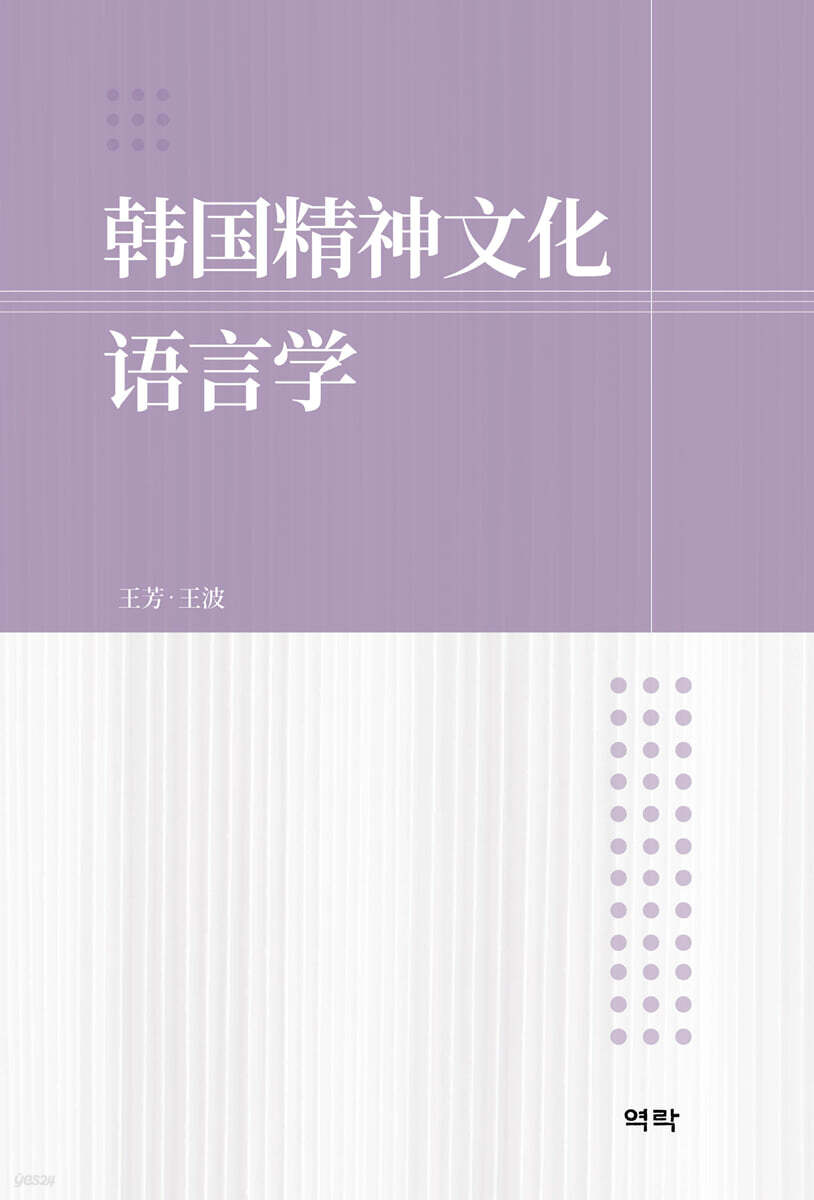 한국정신문화언어학