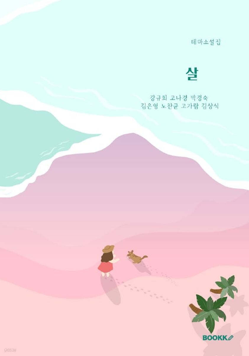살