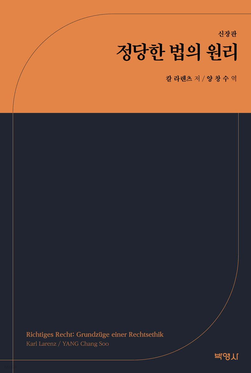 정당한 법의 원리