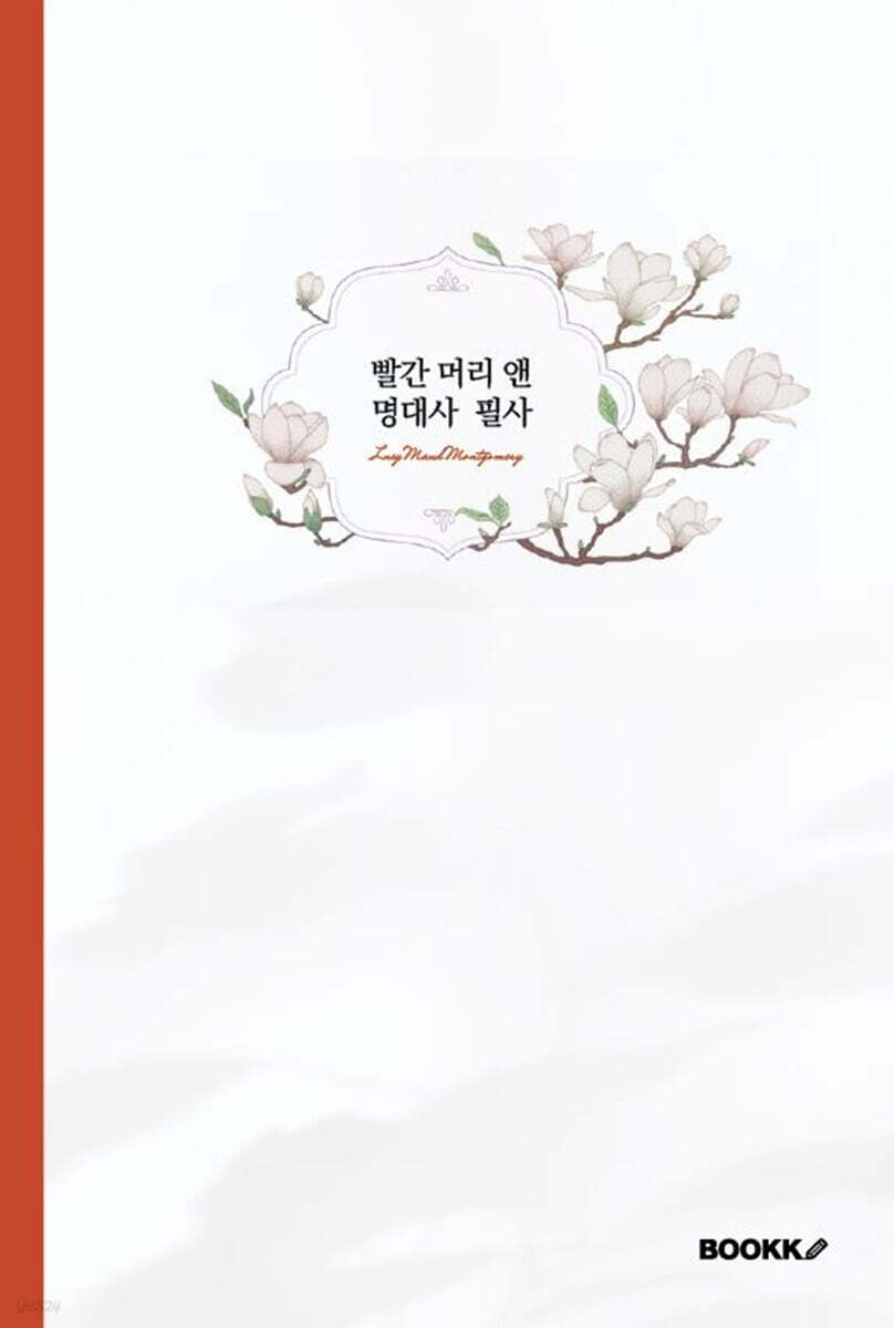 빨간 머리 앤 명언 필사