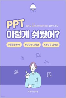 PPT 이렇게 쉬웠어?