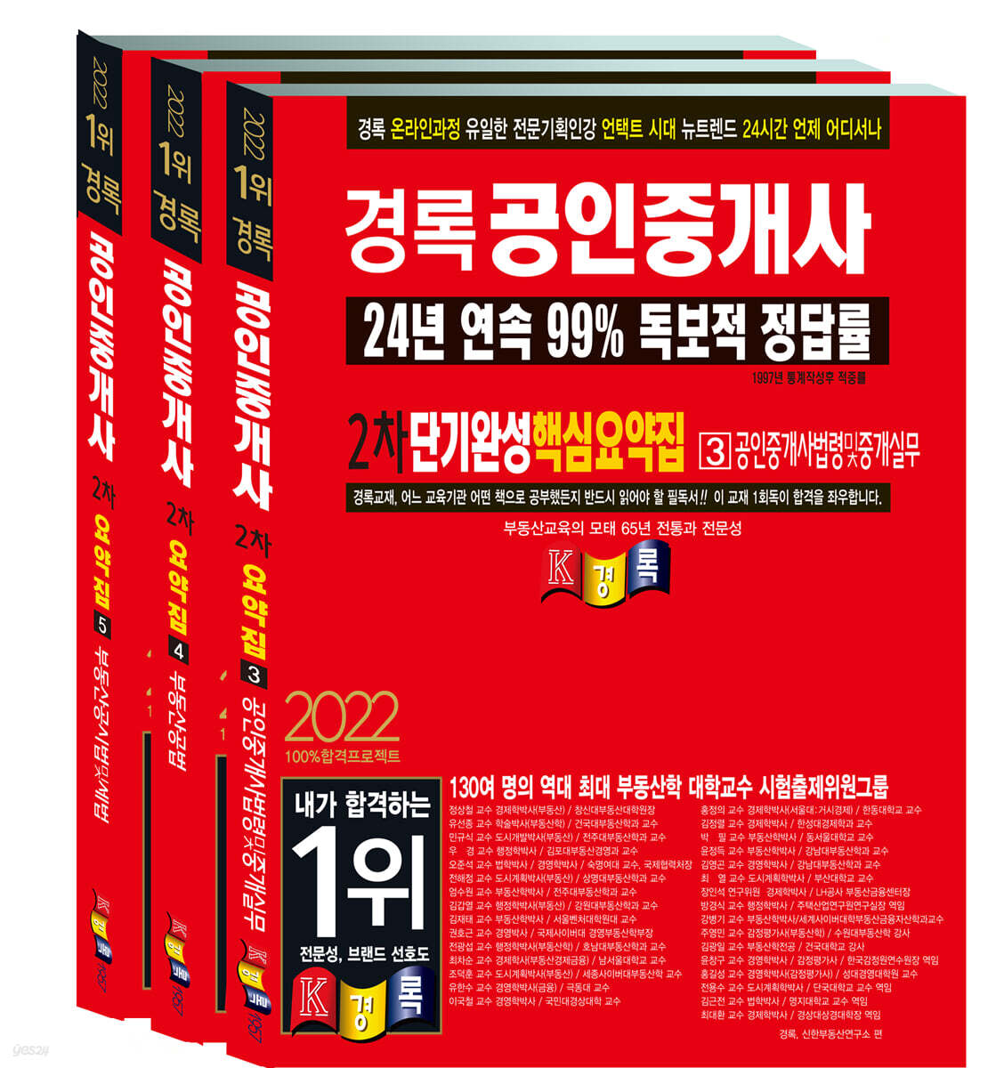 2022 경록 공인중개사 단기완성 핵심요약집 2차 세트