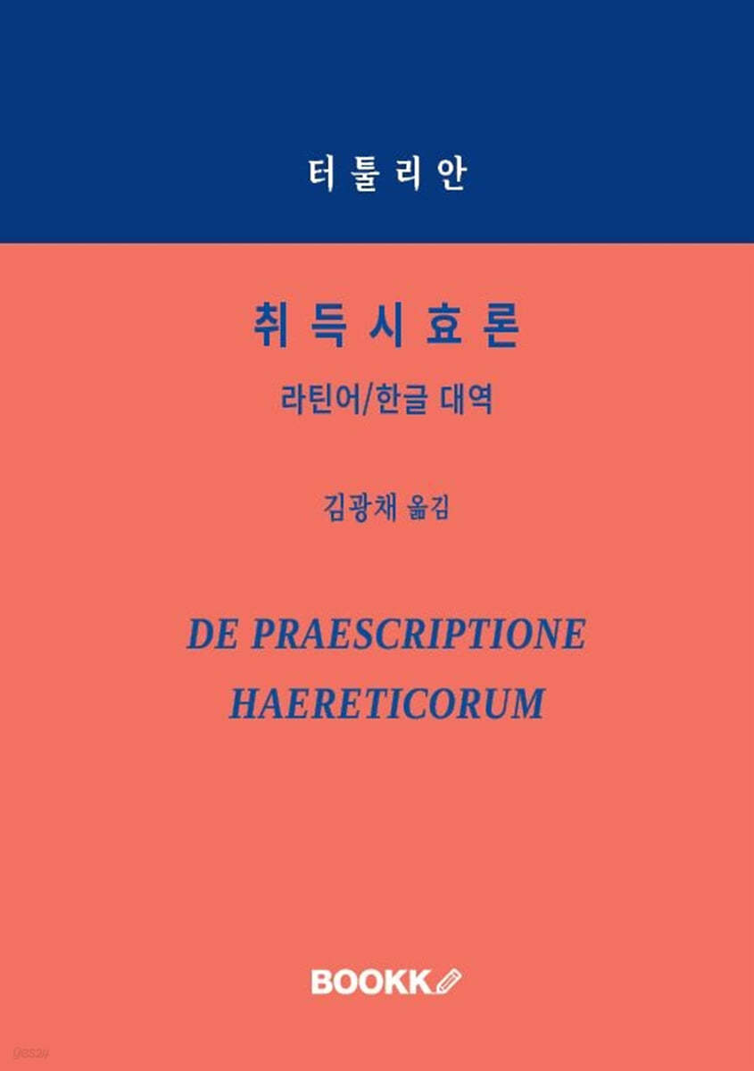 취득시효론