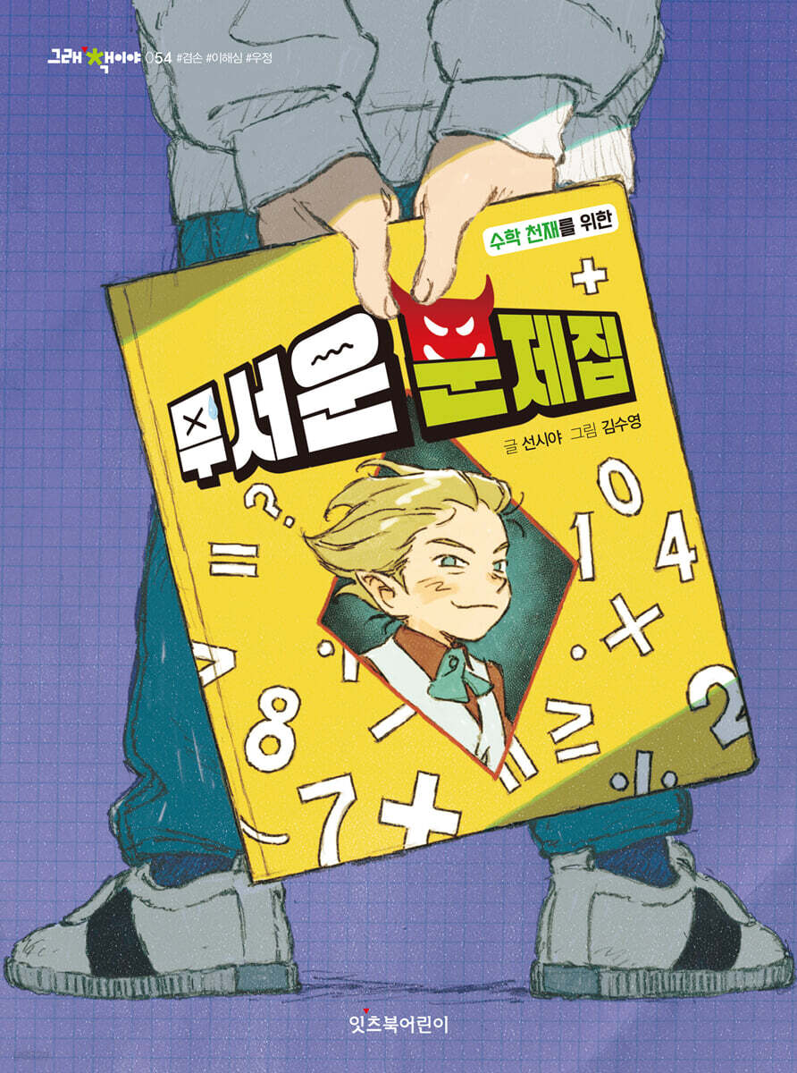 무서운 문제집