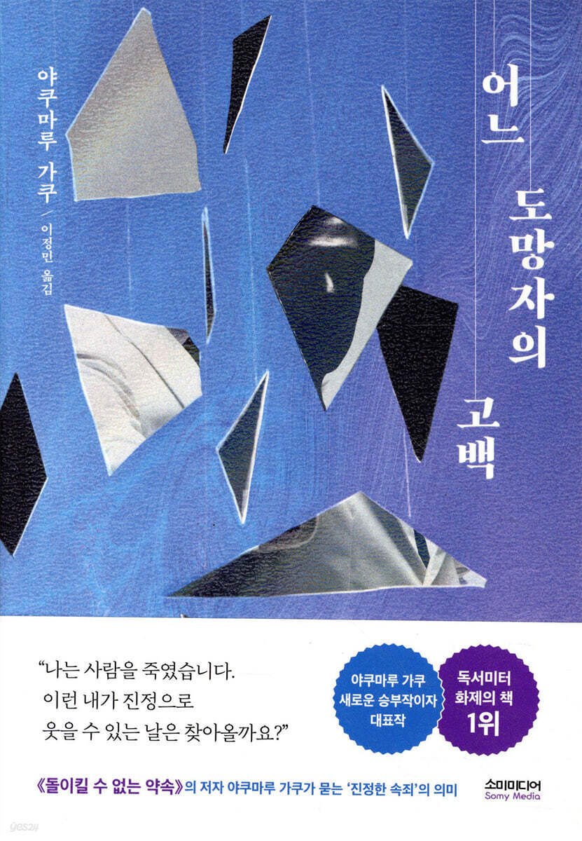 어느 도망자의 고백