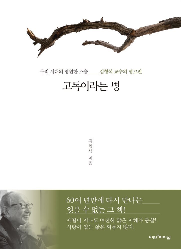 고독이라는 병