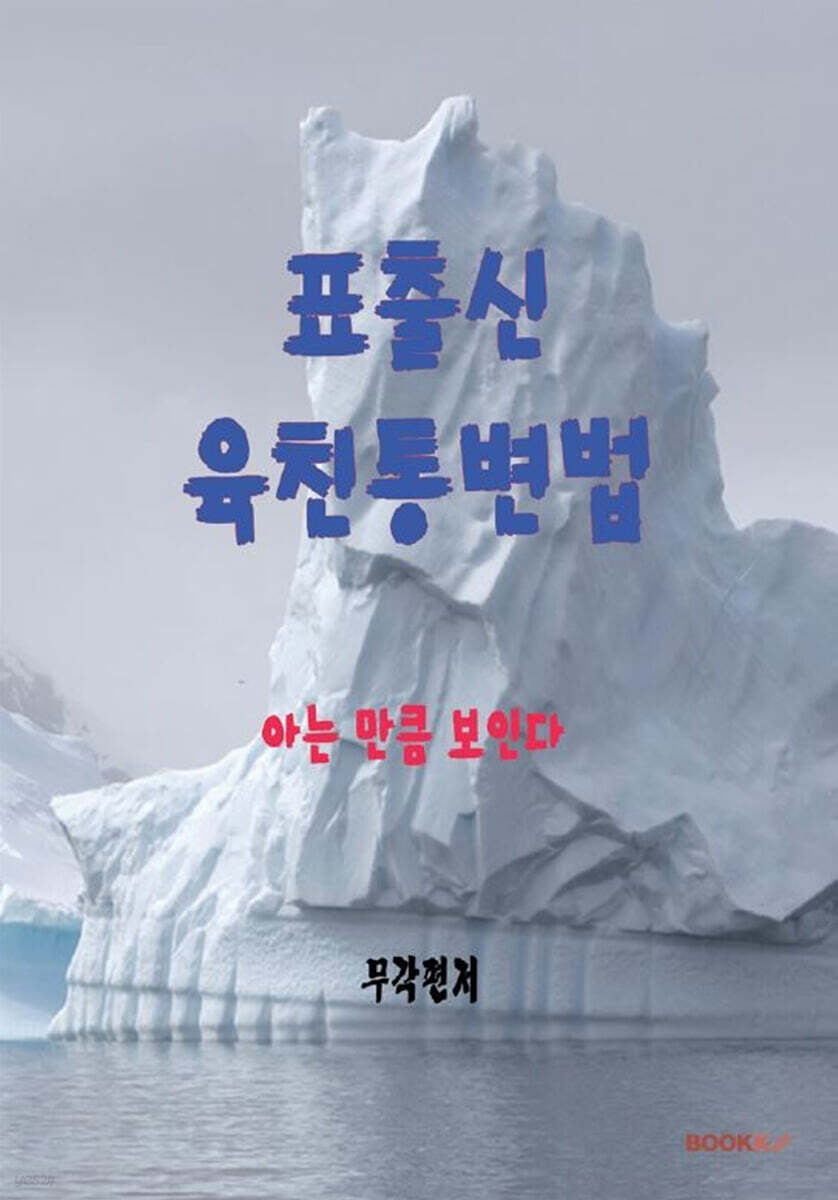 표출신 육친통변법