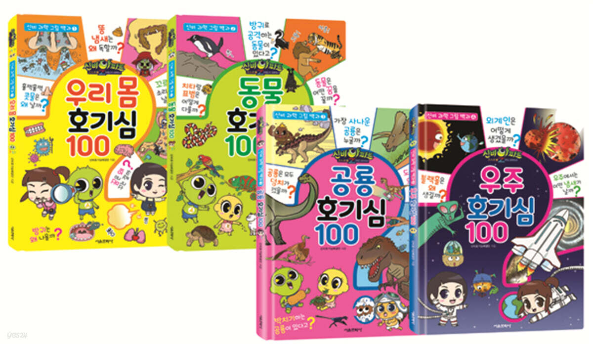 신비 과학 그림 백과 시리즈 1~4 세트