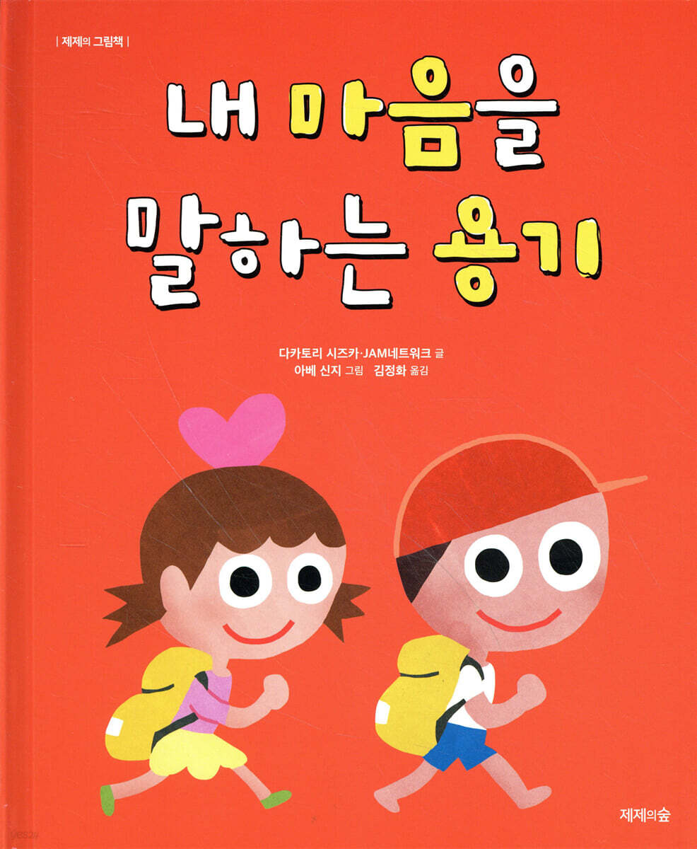 내 마음을 말하는 용기